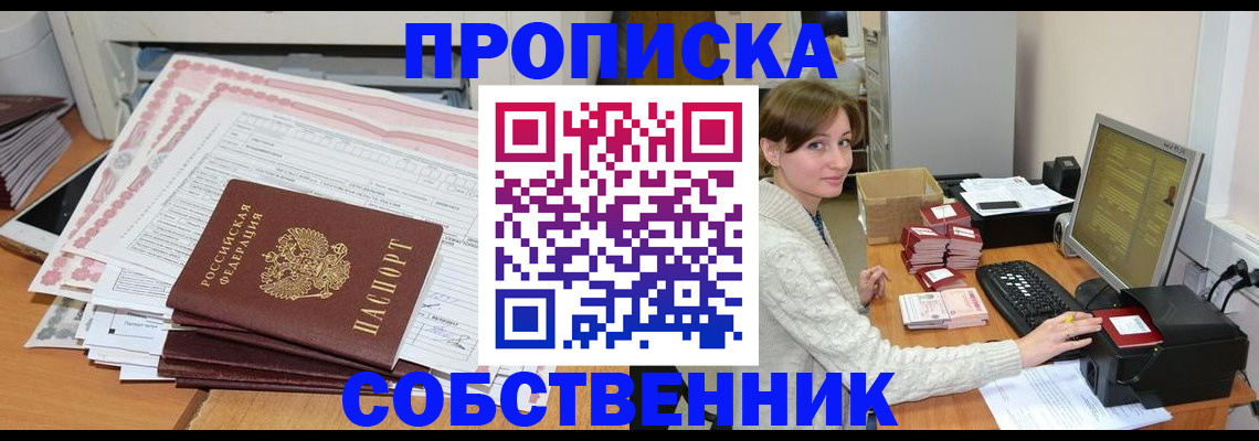 временная регистрация в квартире в Усмани