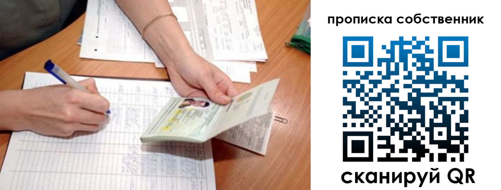 прописка штамп в Усмани