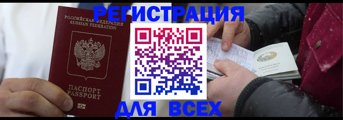 прописка для школы в Усмани