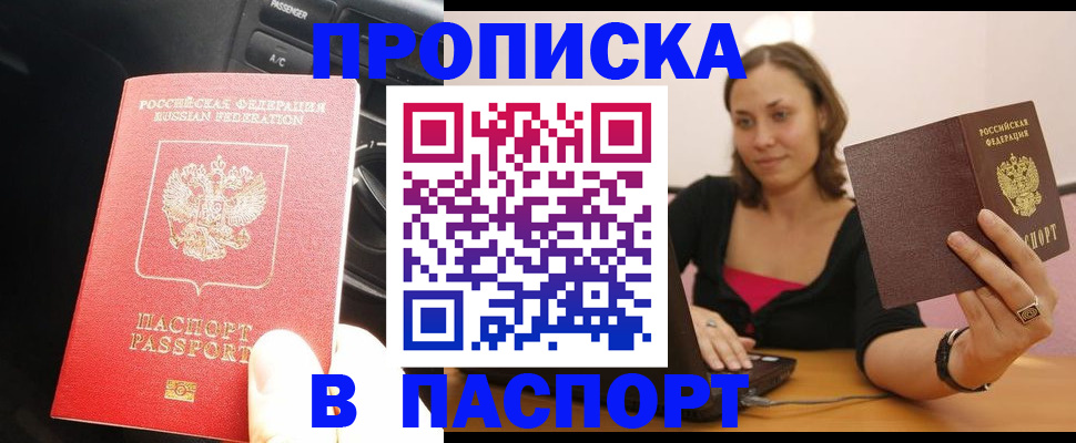 временная регистрация в Усмани